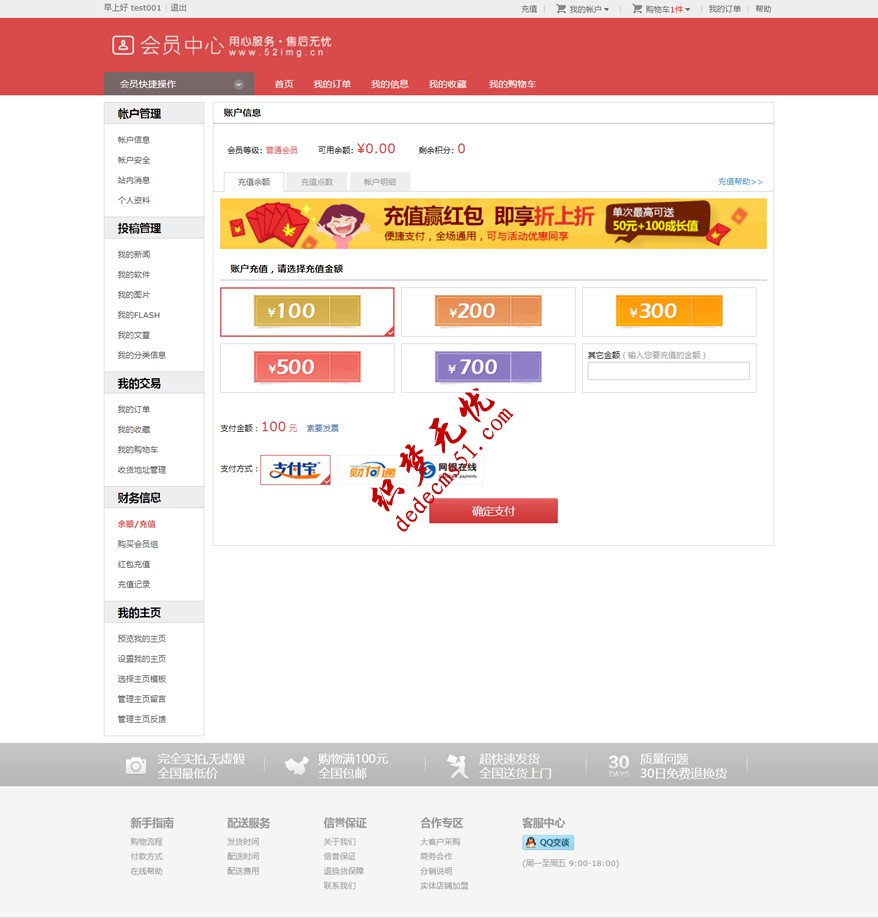 夜叉版精美的帝國CMS7.2商城會員中心模板下載帶購物車下載