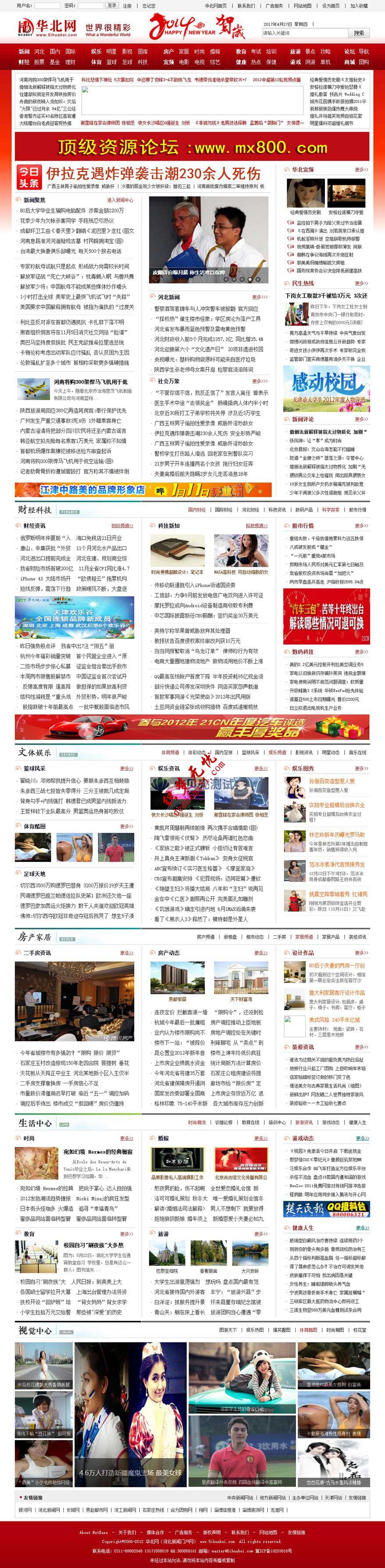 【仿華北網(wǎng)】帝國CMS7.0新聞資訊圖文資訊類網(wǎng)站模板下載帶論壇VIP免費(fèi)下載