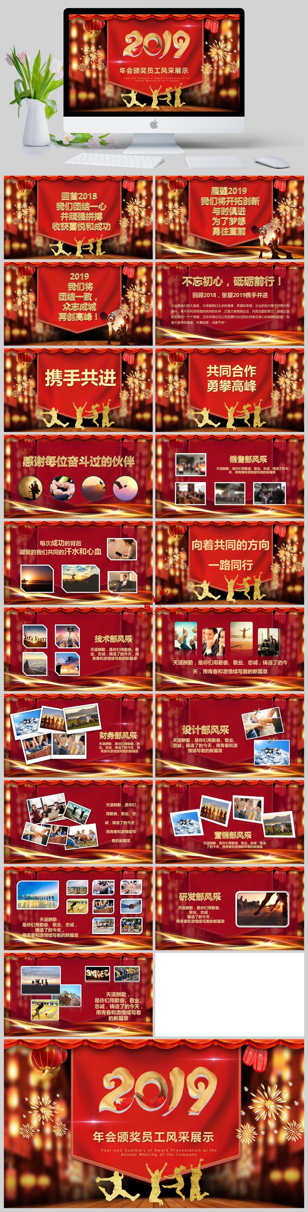 紅色2019年會(huì)頒獎(jiǎng)典禮年終總結(jié)員工風(fēng)采展示PPT模板下載免費(fèi)下載