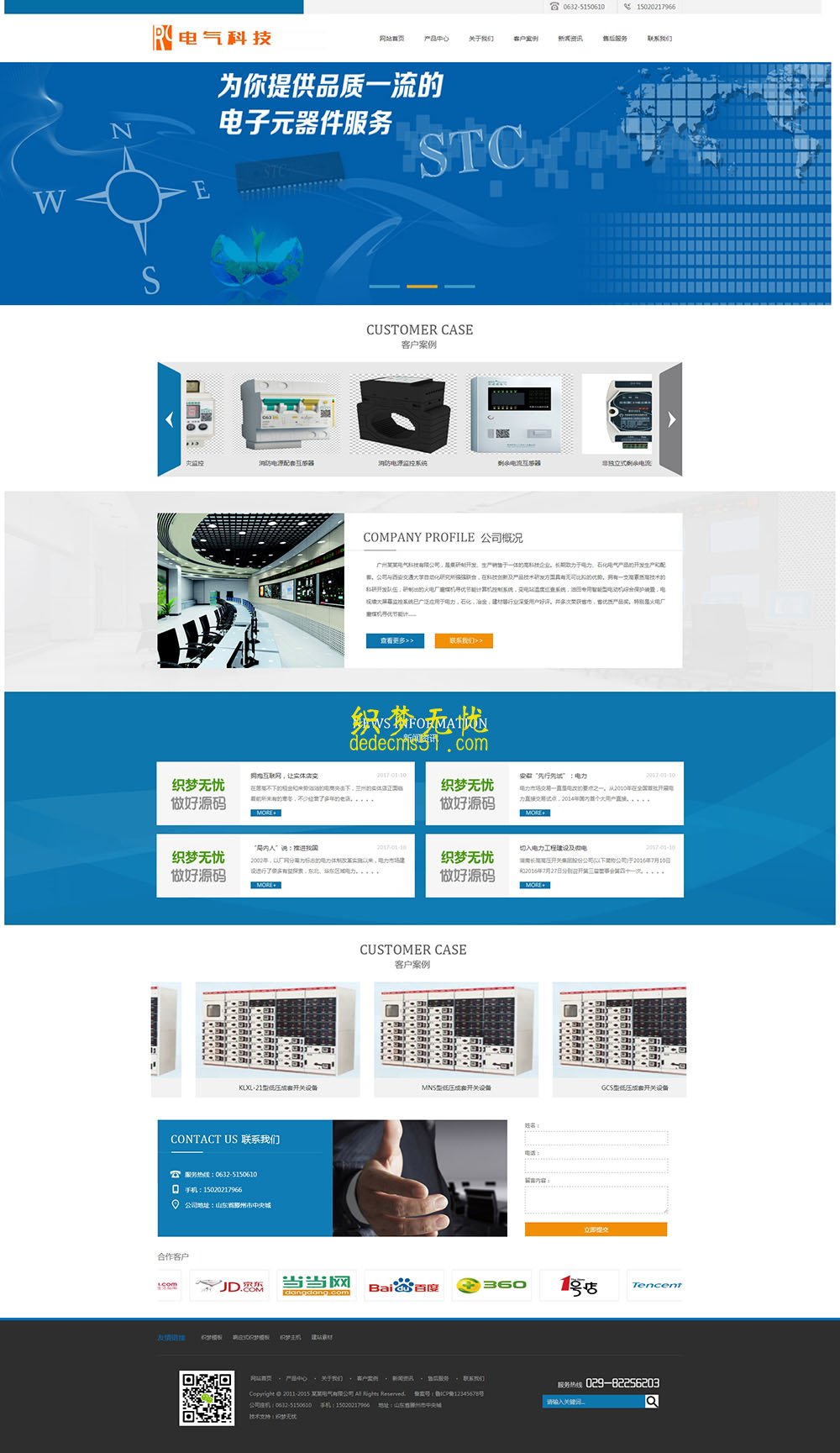 (帶手機端)藍色電氣設備科技類網站織夢dedecms模板下載源碼