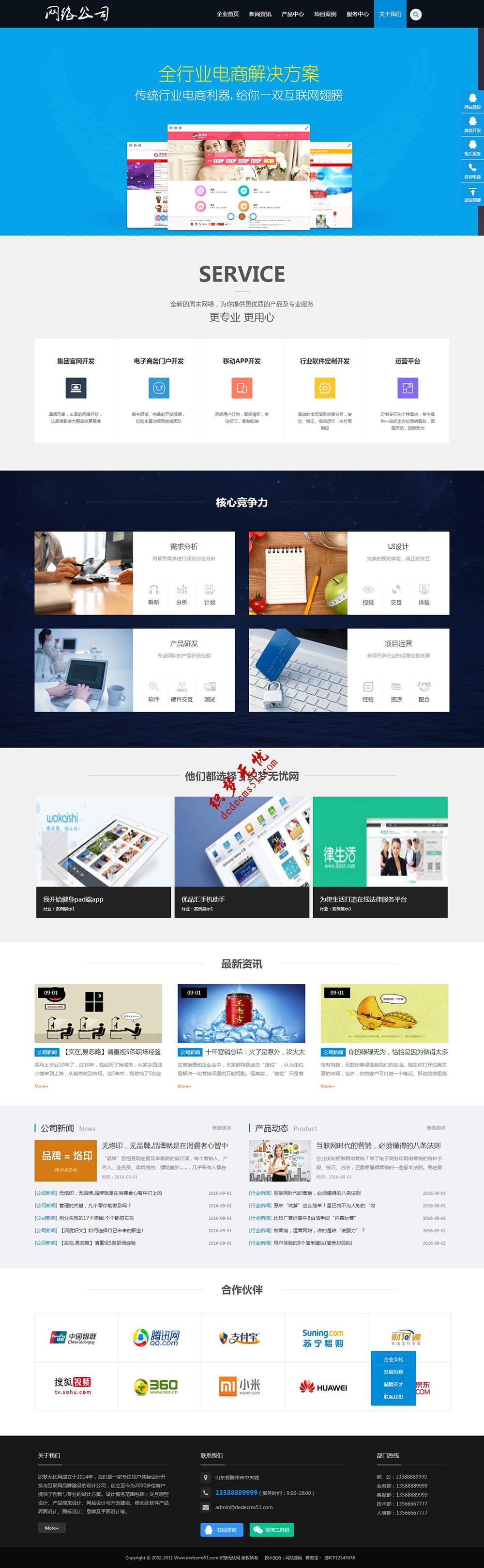 互聯網網絡建站設計類企業(yè)織夢dedecms模板下載織夢模板下載（帶手機）