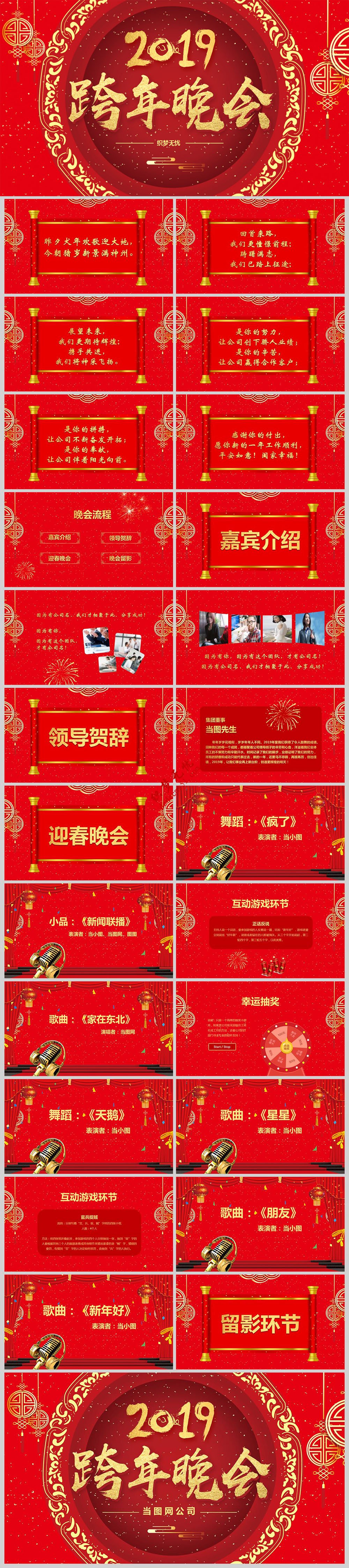 紅色喜慶2019喜慶豬年跨年晚會(huì)春節(jié)團(tuán)拜會(huì)公司年會(huì)PPT模板下載免費(fèi)下載