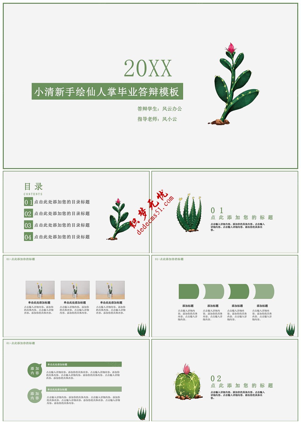 綠色小清新手繪仙人掌綠色植被畢業(yè)答辯模板下載