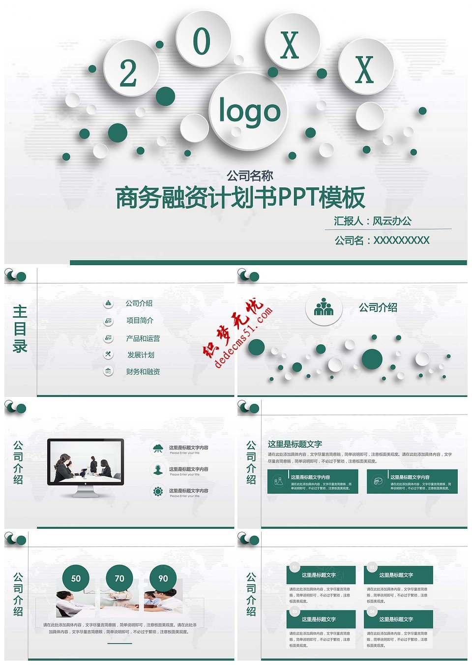 微立體商務融資計劃書金融融資PPT模板下載