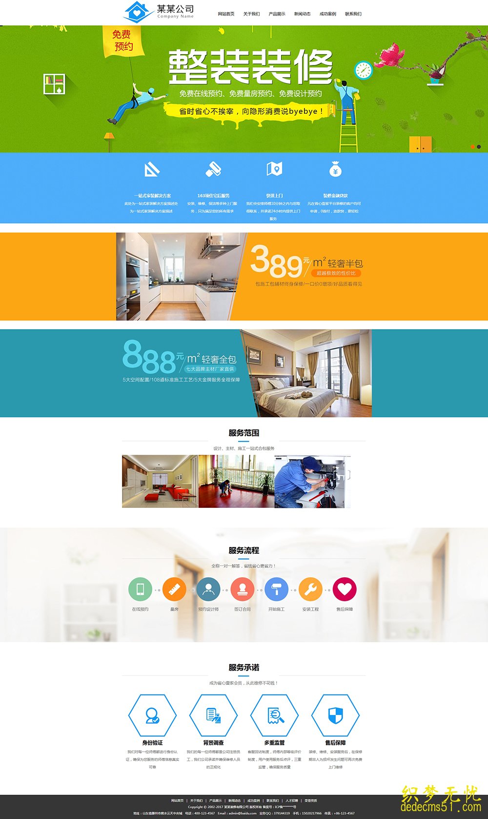 (帶手機(jī)端)裝潢設(shè)計(jì)裝修公司類網(wǎng)站dede織夢(mèng)模板下載源碼