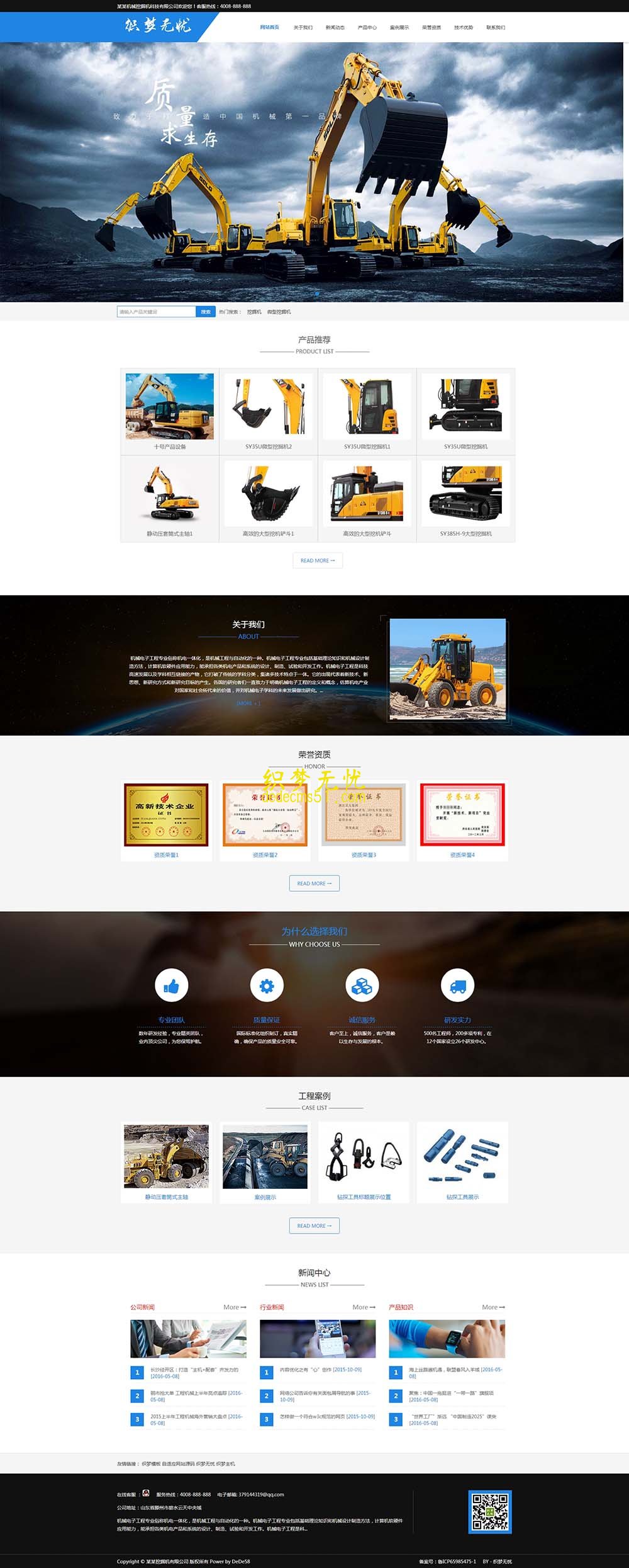 (自適應(yīng)手機)響應(yīng)式工程機械挖掘機推土機類網(wǎng)站dede織夢模板下載源碼