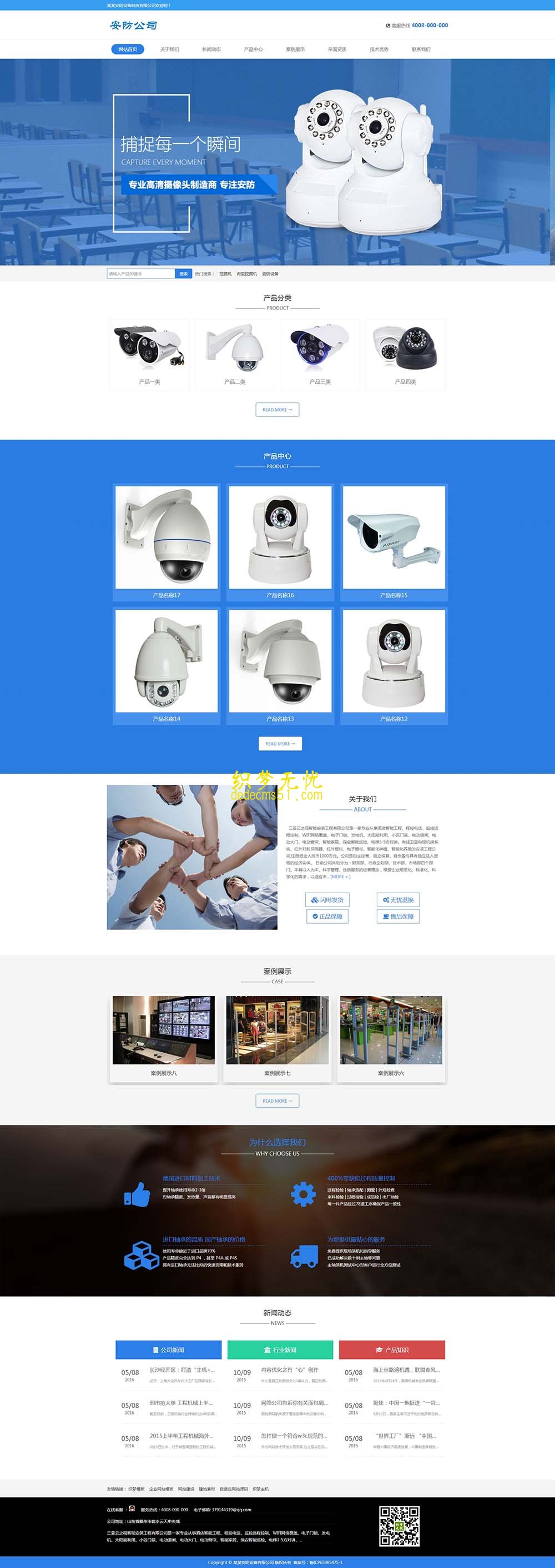 (自適應手機端響應式安防儀表攝像頭設備類網(wǎng)站dede織夢模板下載源碼