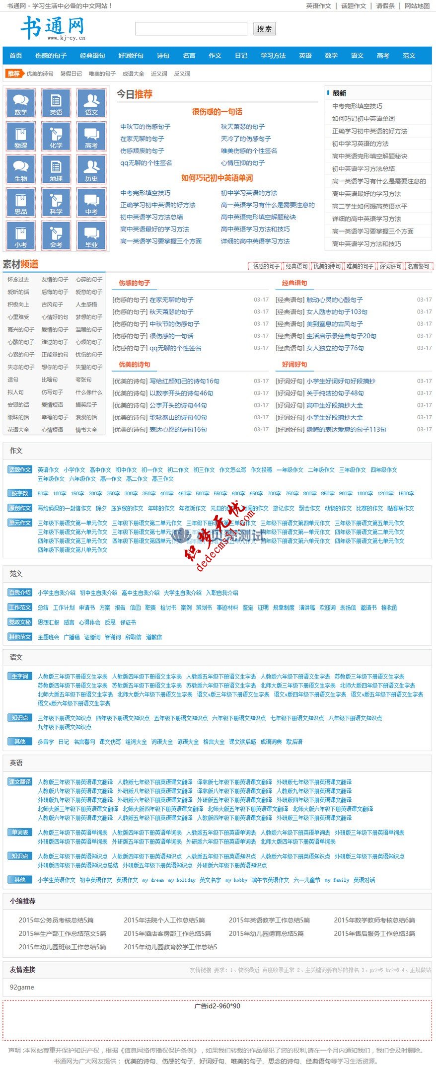 【防書通網】藍色小說作文類分類信息網站帝國模板下載帶手機版帝國源碼