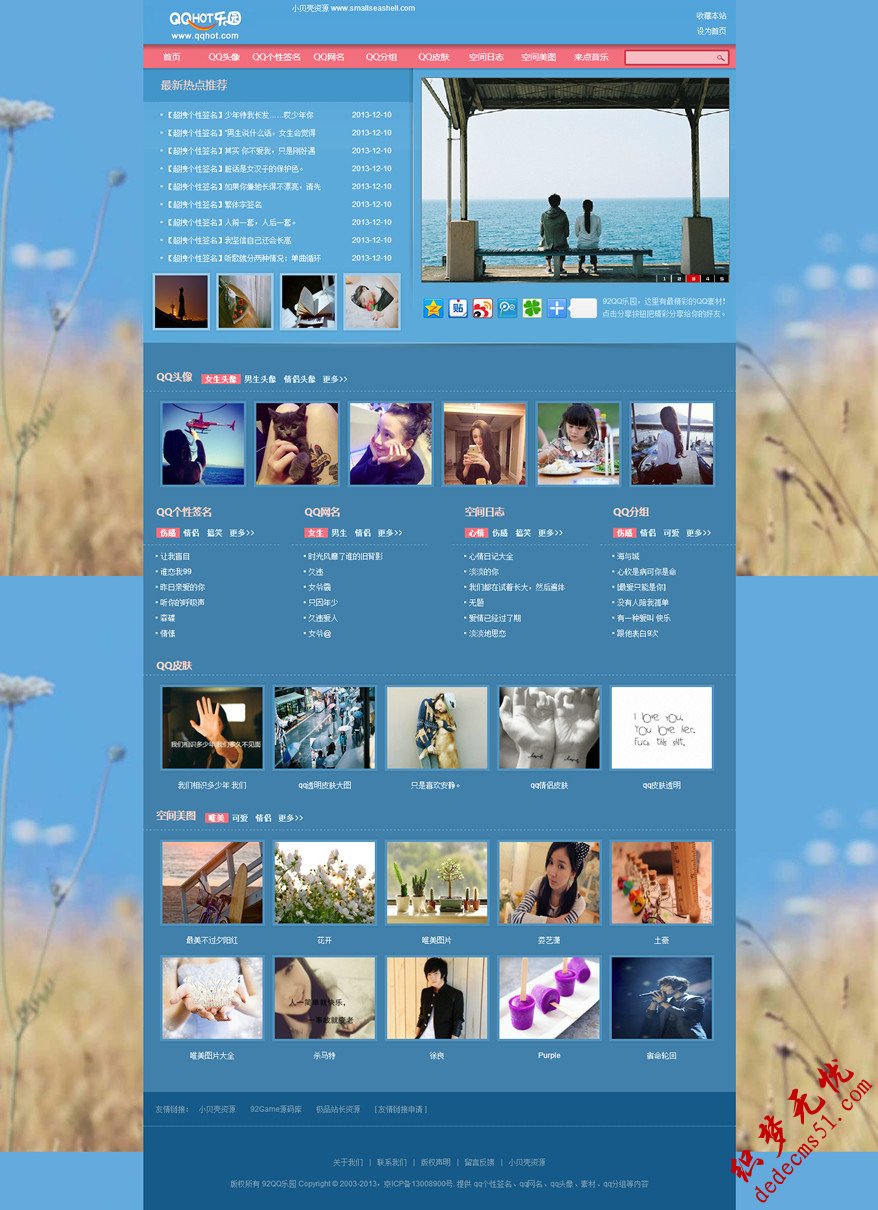 【仿QQ樂園】帝國CMS7.0圖片美文圖片下載等網站帝國模板下載源碼