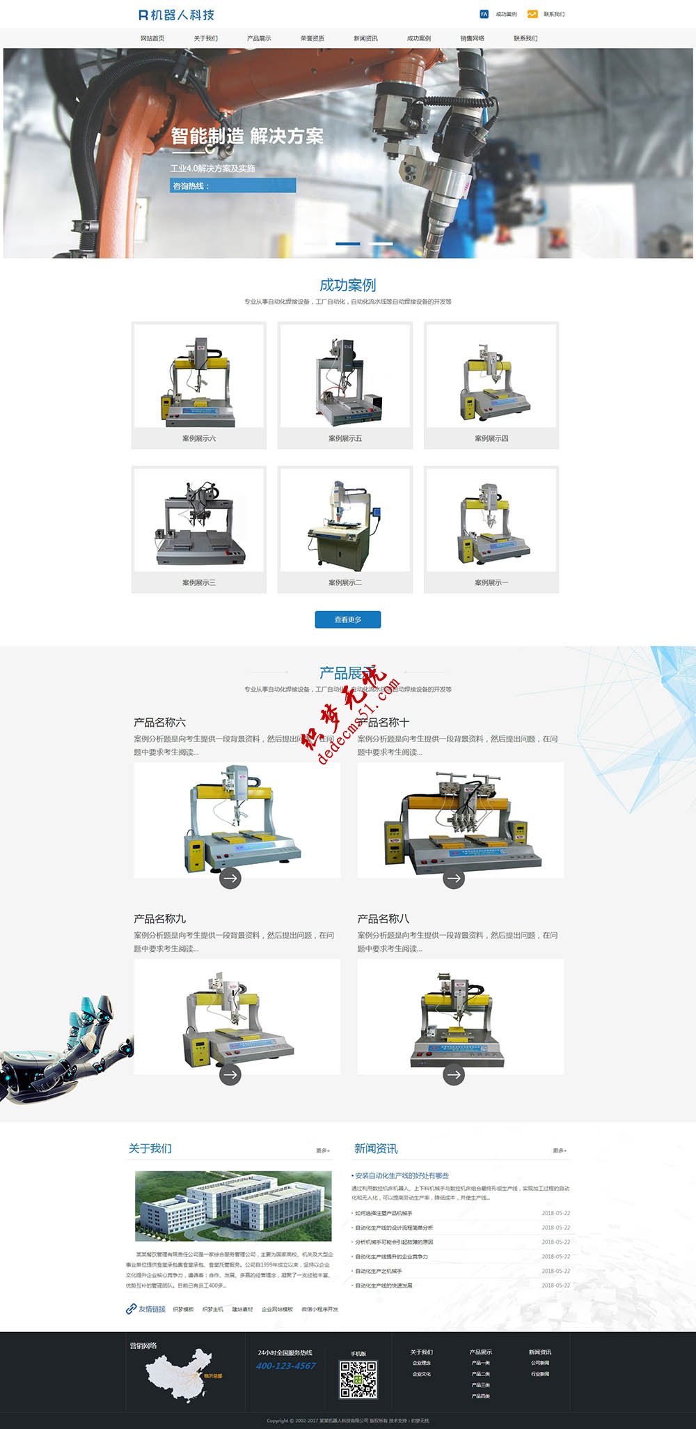 自動(dòng)化機(jī)器人科技類網(wǎng)站織夢(mèng)模板下載(帶手機(jī))