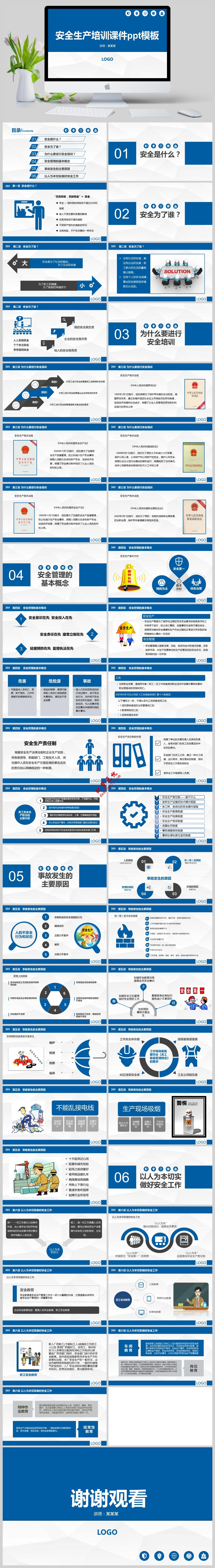 企業(yè)安全生產(chǎn)管理培訓(xùn)PPT模板下載