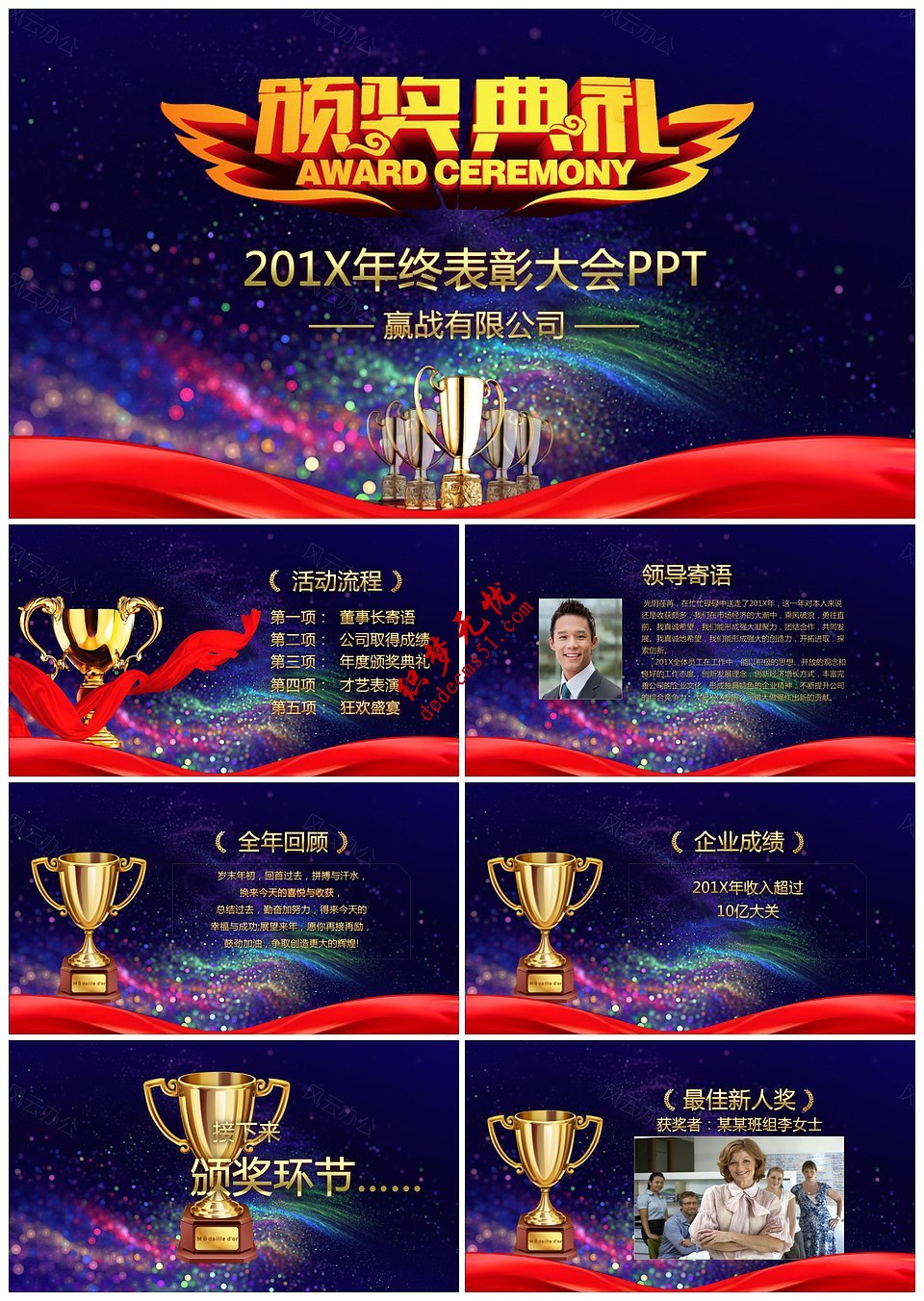 大氣2019頒獎典禮年終表彰大會通用動態(tài)PPT模板下載