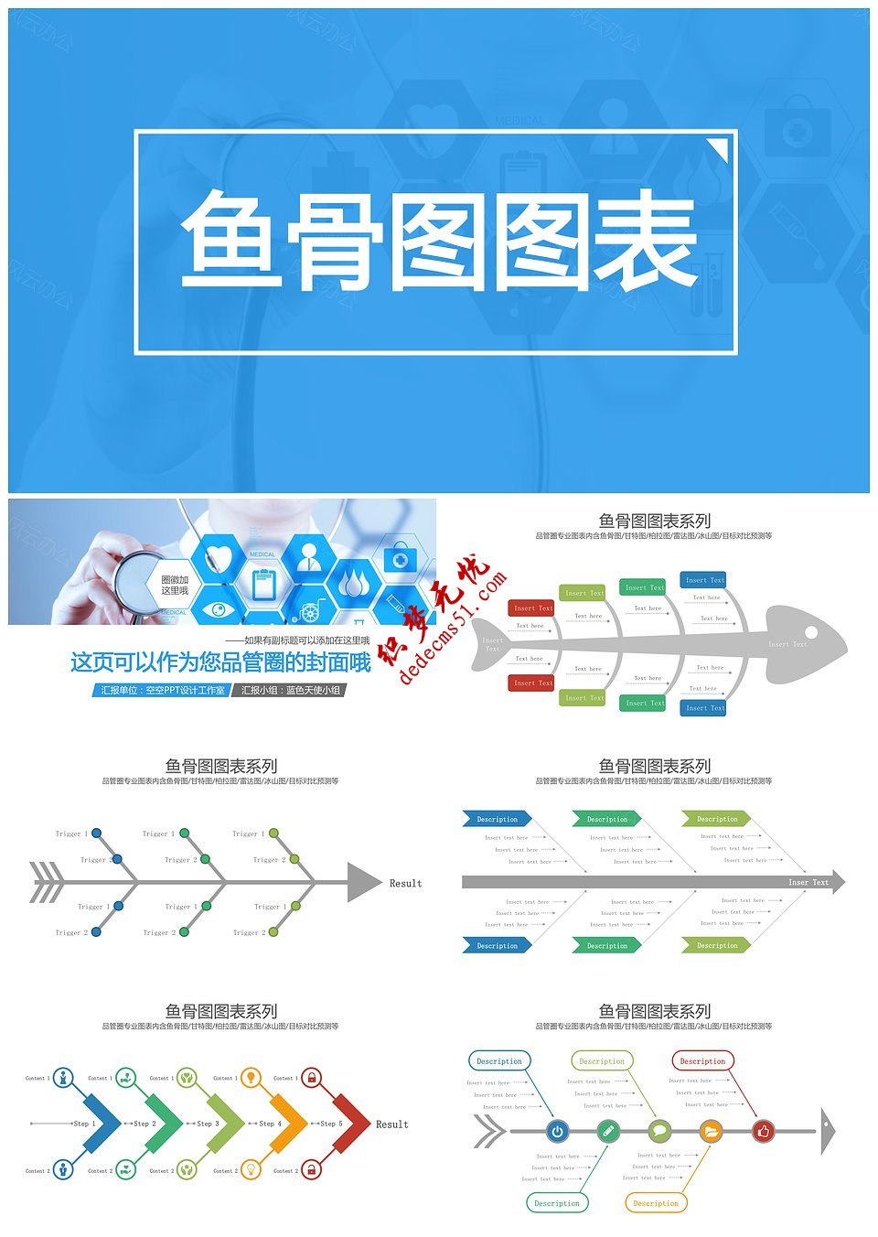 漂亮魚(yú)骨圖分析圖表下載