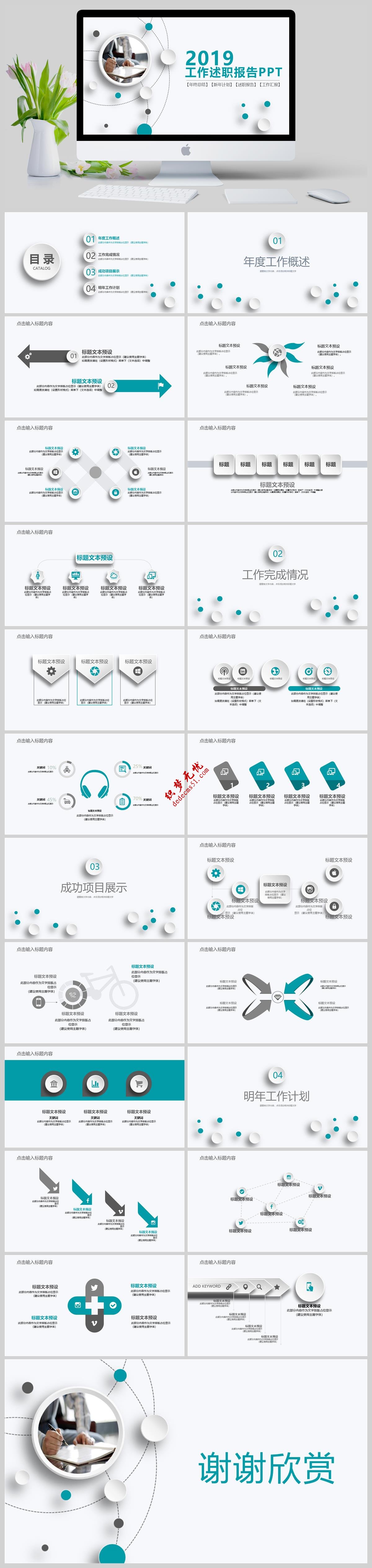 工作總結(jié)述職報(bào)告PPT模板下載