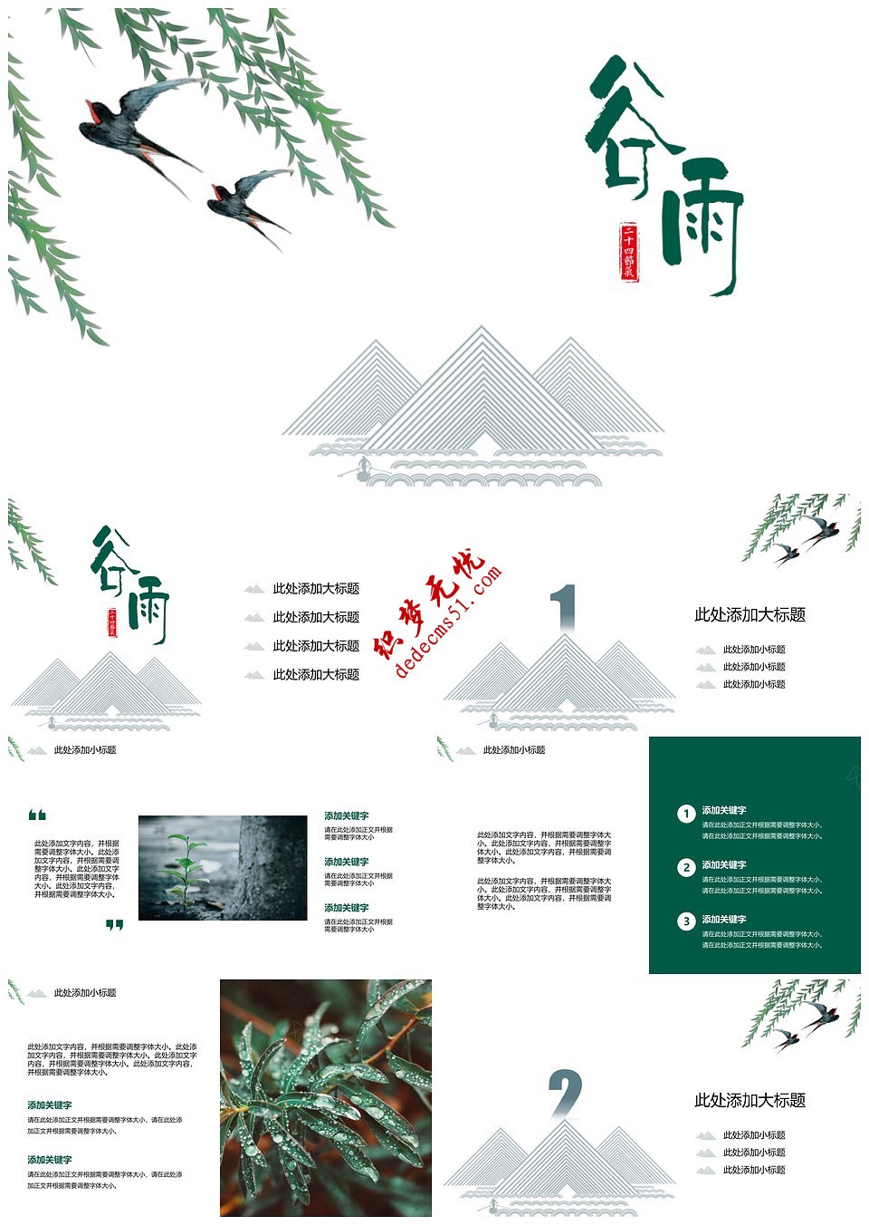 二十四節(jié)氣谷雨主題節(jié)日慶典PPT模板下載