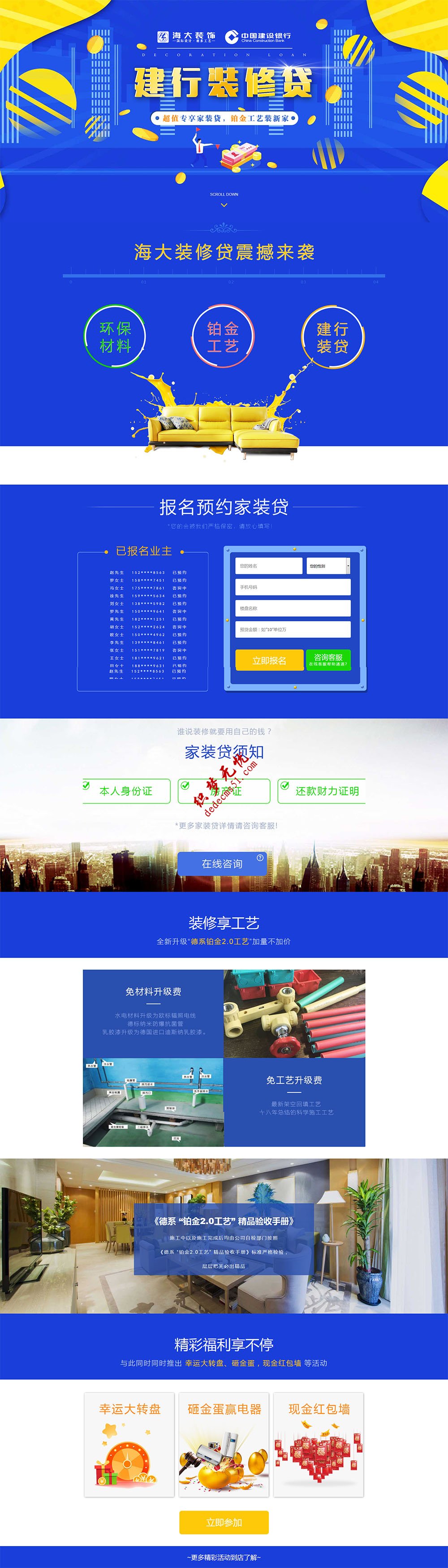 html5滾屏響應(yīng)式裝修貸款報名活動網(wǎng)站頁面模板下載