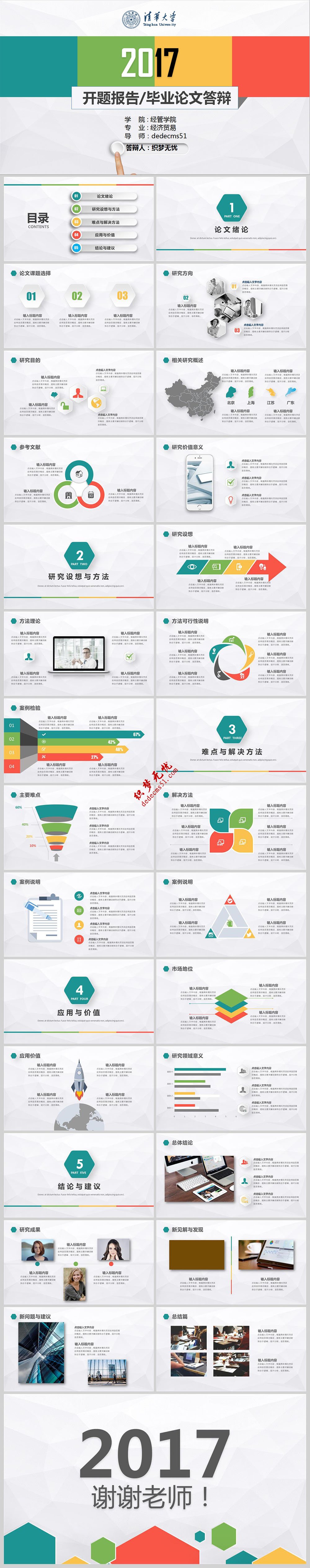 大學(xué)生開題報告畢業(yè)論文答辯PPT模板下載免費下載