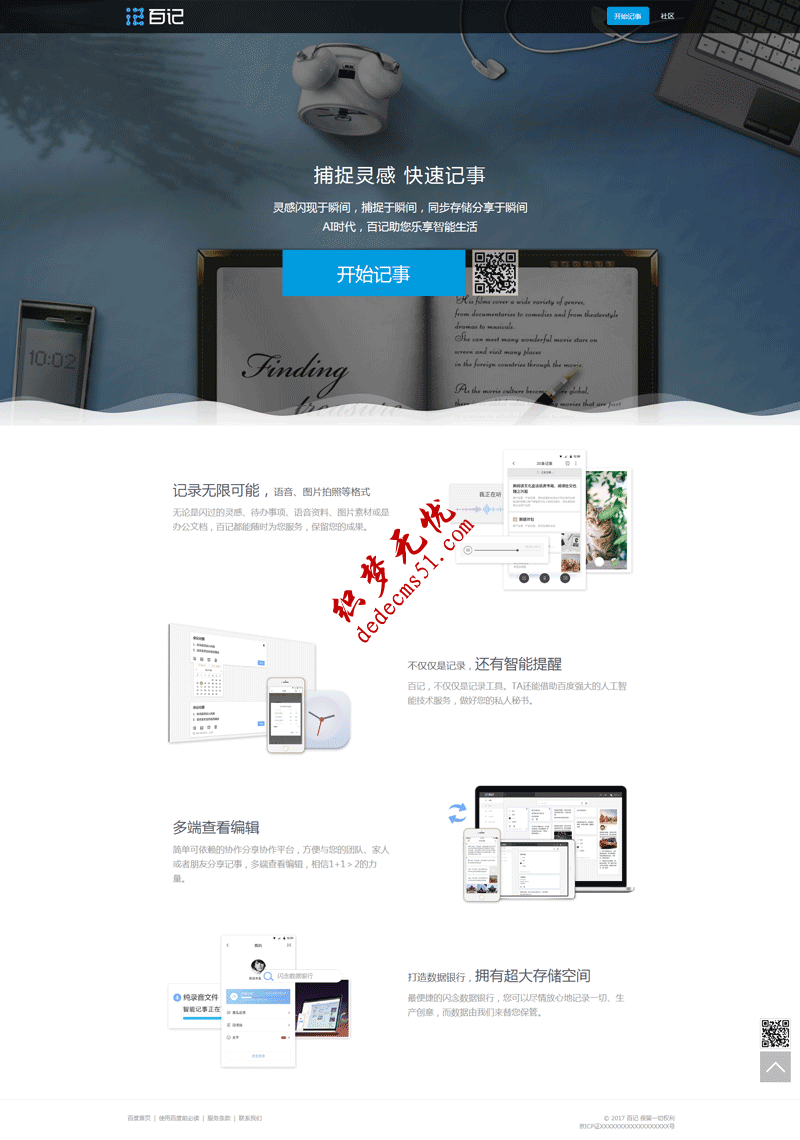 自適應(yīng)百記快速記事app軟件手機wap介紹html5專題模板下載下載