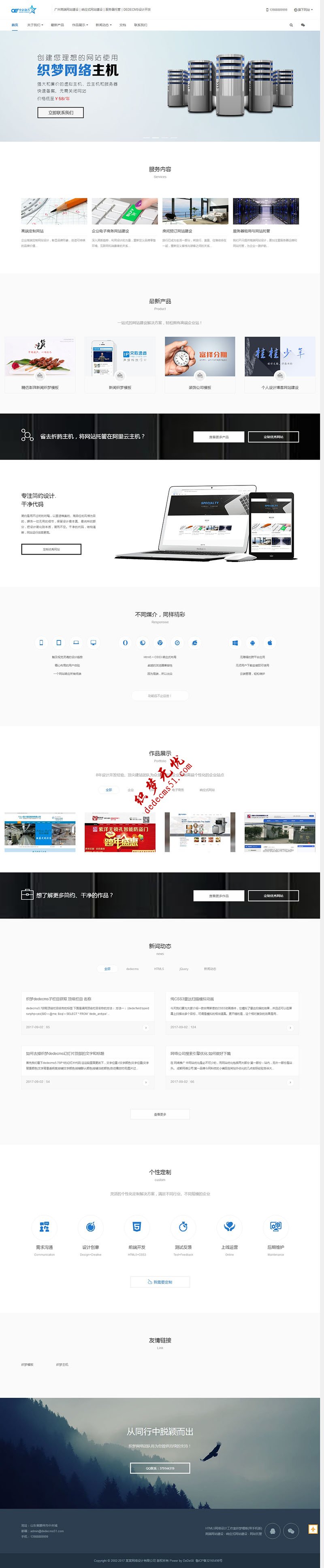 HTML5網(wǎng)絡(luò)設(shè)計(jì)工作室建站互聯(lián)網(wǎng)網(wǎng)絡(luò)公司織夢模板dede模板(帶手機(jī))