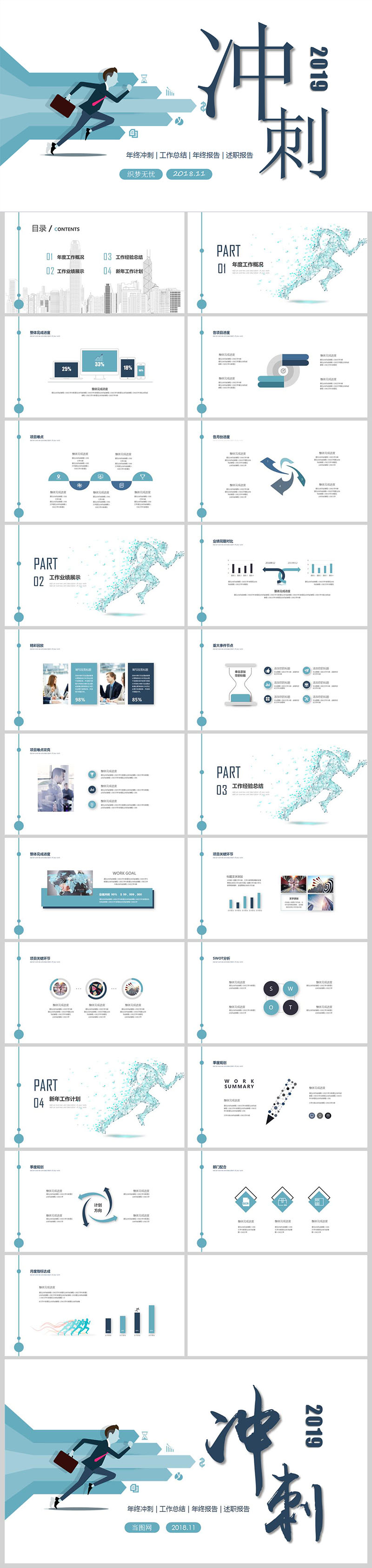 沖刺2019工作總結(jié)2018年終報(bào)告通用PPT模板下載免費(fèi)下載