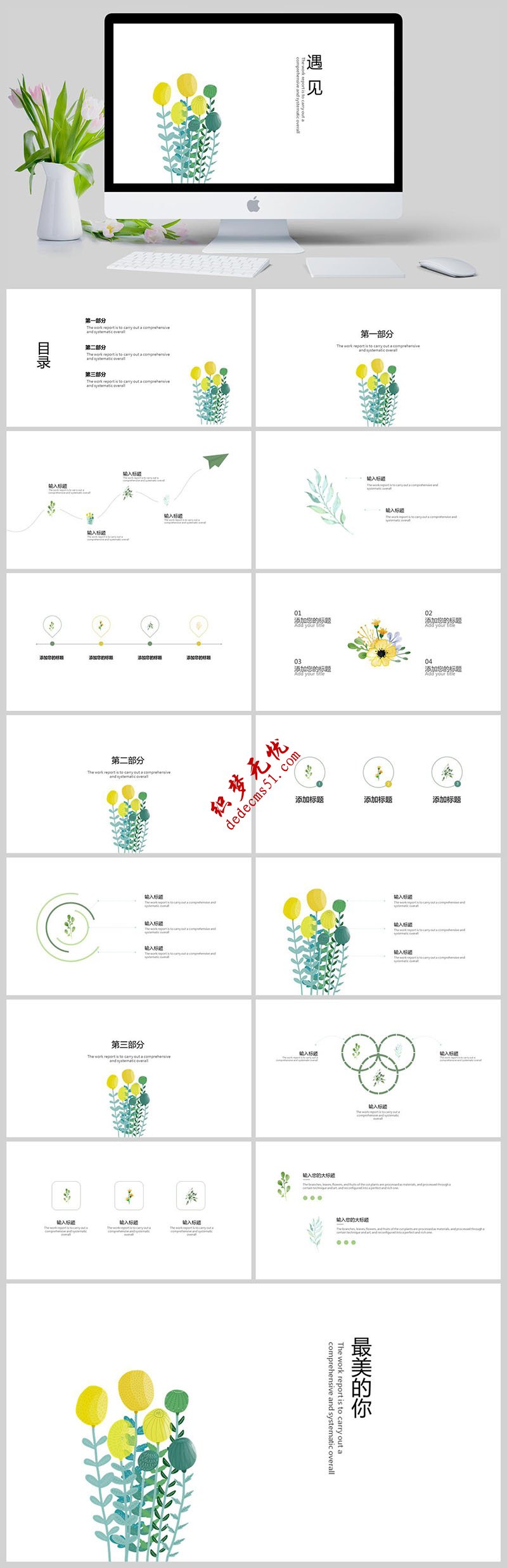 小清新遇見手繪花卉小清新簡(jiǎn)約通用PPT模板下載免費(fèi)下載