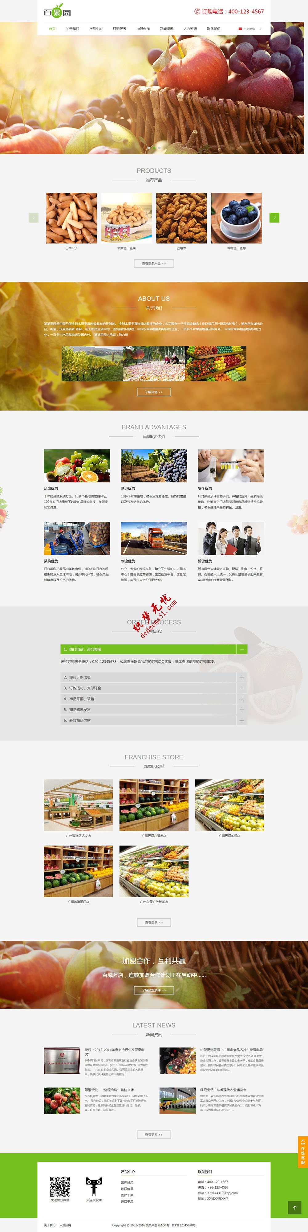 中英雙語(yǔ)果園水果訂購(gòu)類網(wǎng)站dede織夢(mèng)模板下載(帶手機(jī)端)