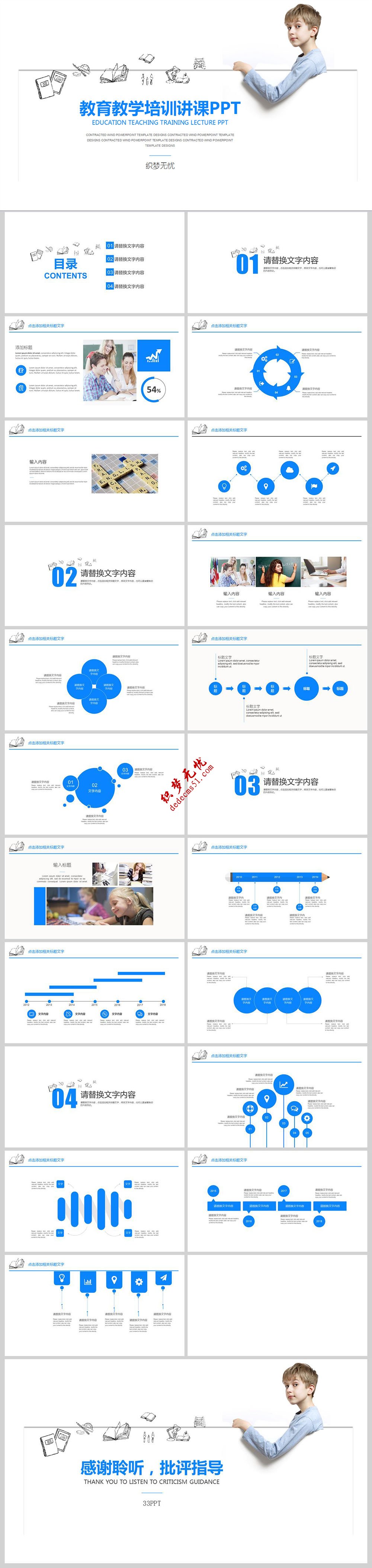 學(xué)校教育教學(xué)老師培訓(xùn)講課PPT模板下載