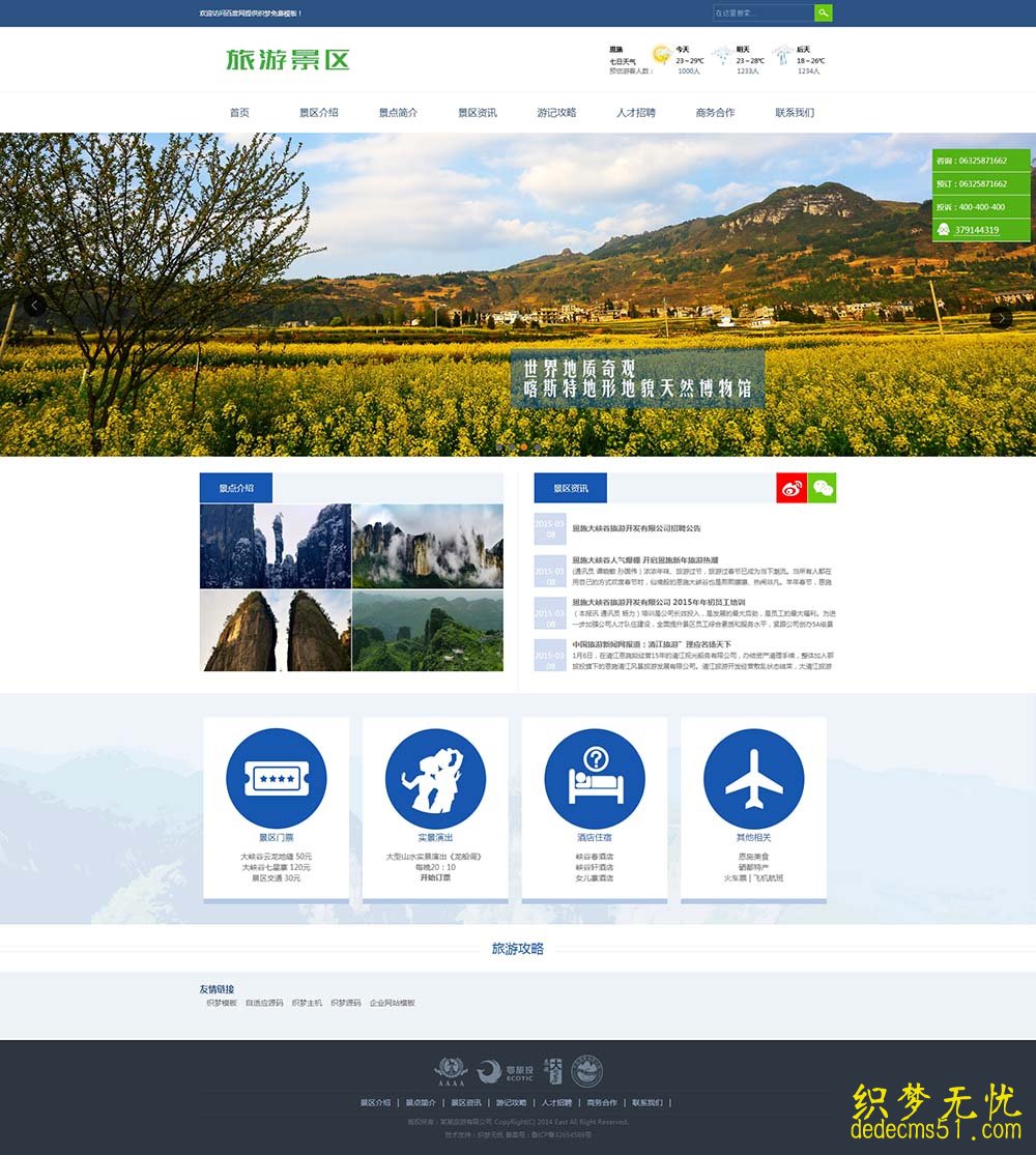 （帶手機端）旅游景區(qū)景點旅游攻略類企業(yè)織夢模板下載