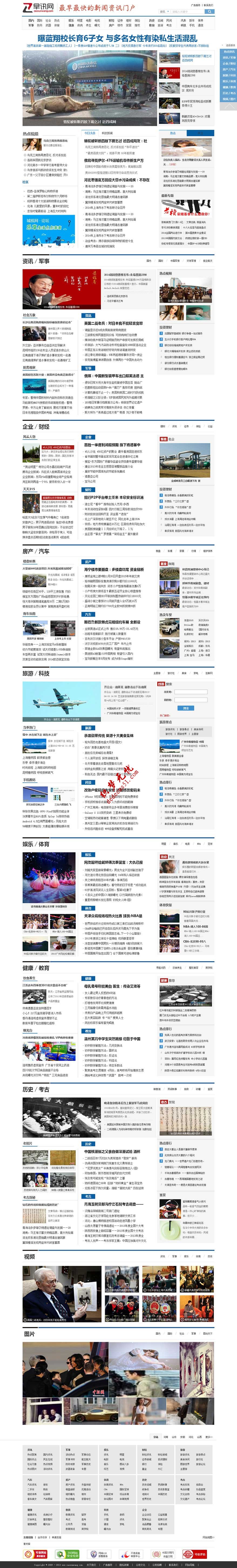 仿【早訊網(wǎng)】帝國CMS7.2新聞文章博客類網(wǎng)站模板下載（帶WAP手機(jī)）