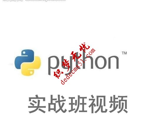 reboot第五期Python實戰(zhàn)班視頻Python爬蟲教程