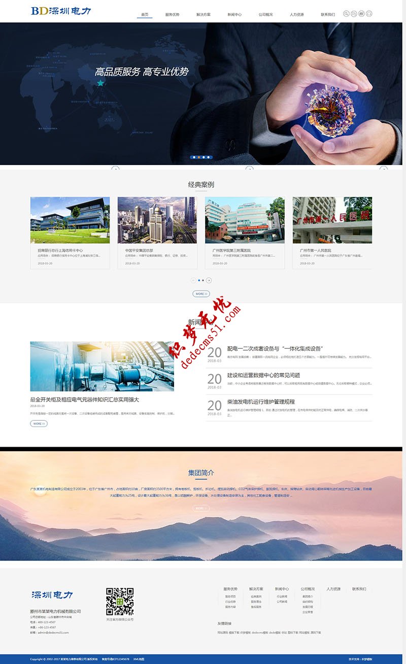 HTML5響應式電力發(fā)電機機械設備維修類織夢模板網(wǎng)站dede源碼(自適應手機)