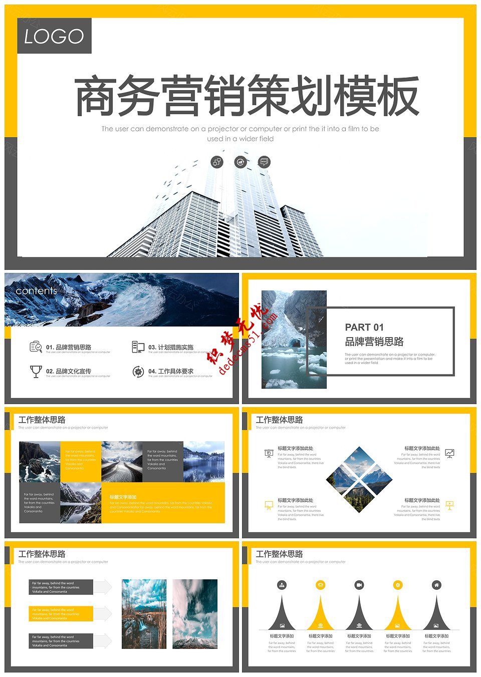 黃色大氣商務(wù)活動(dòng)營銷方案銷售策劃PPT模板下載