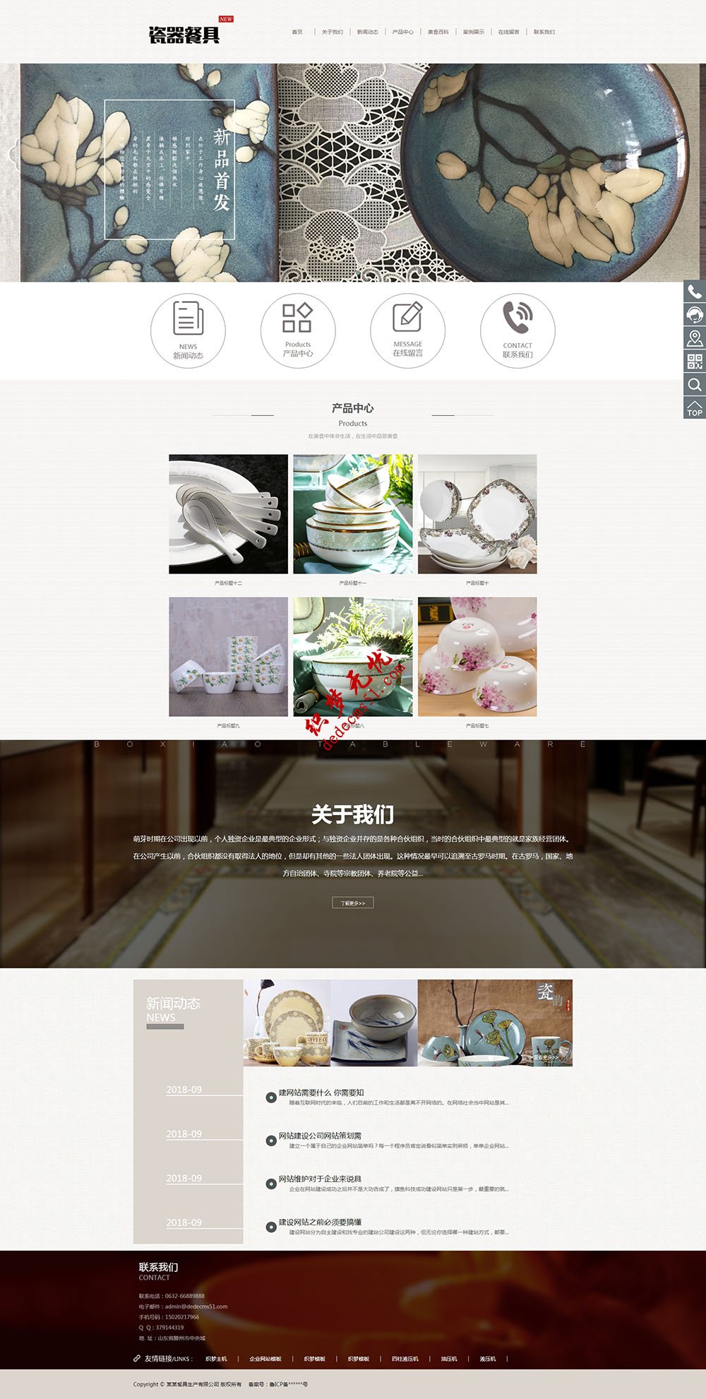 響應(yīng)式餐具瓷器酒具等生活用品網(wǎng)站織夢(mèng)模板下載(自適應(yīng)手機(jī))