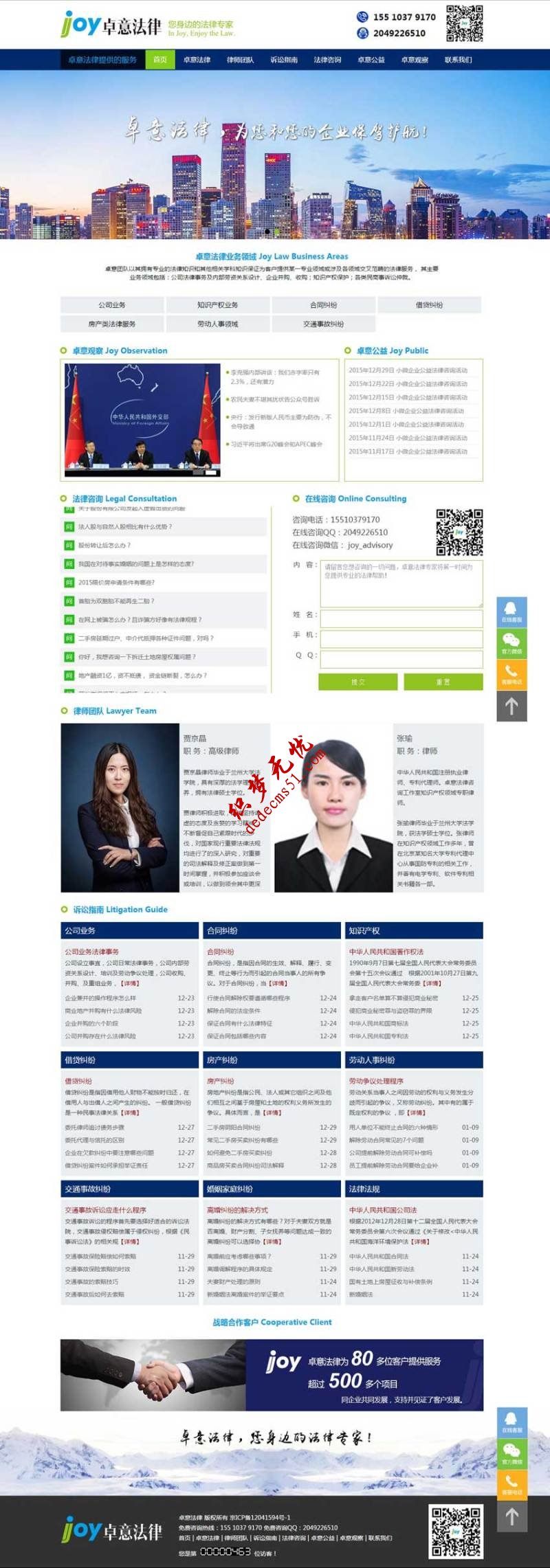 藍(lán)色卓意法律律師網(wǎng)站模板下載html網(wǎng)頁(yè)源碼