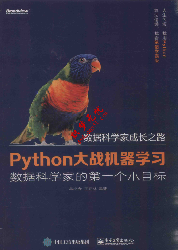 Python大戰(zhàn)機器學(xué)習(xí)Python電子書pdf教程