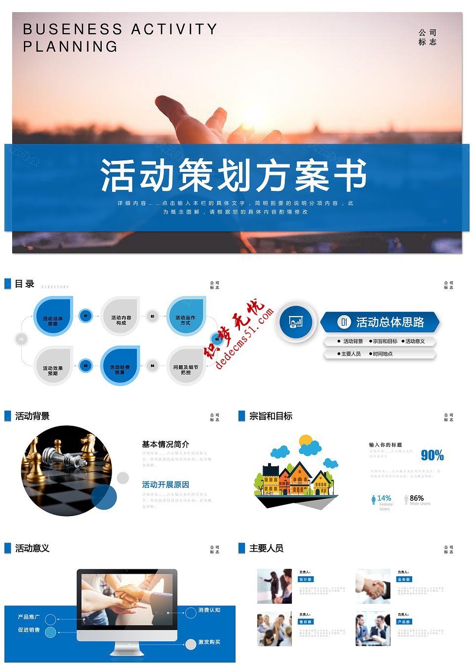 框架完整藍(lán)色活動商業(yè)策劃方案ppt模板下載
