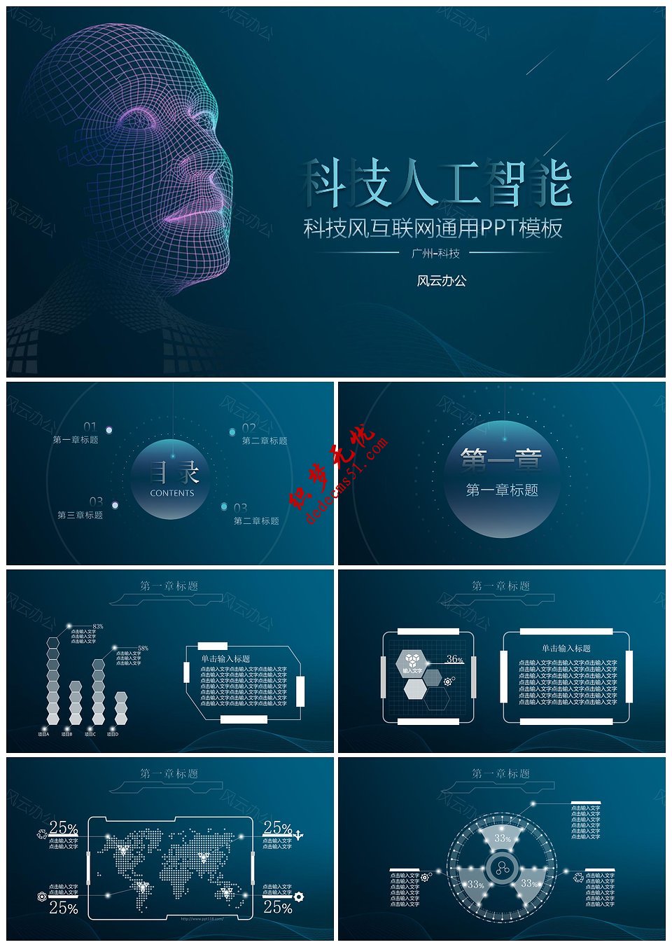 藍色酷炫互聯(lián)網(wǎng)科技人工智能ppt動態(tài)模板下載