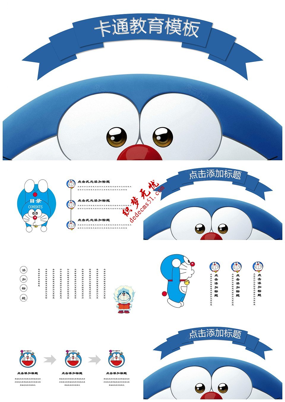 機(jī)器貓卡通哆啦A夢(mèng)可愛(ài)教育通用PPT模板下載