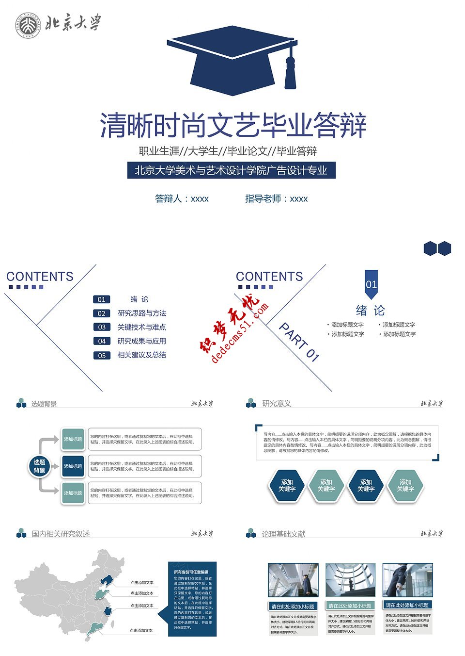 時尚清新簡約通用畢業(yè)答辯畢業(yè)論文PPT模板下載