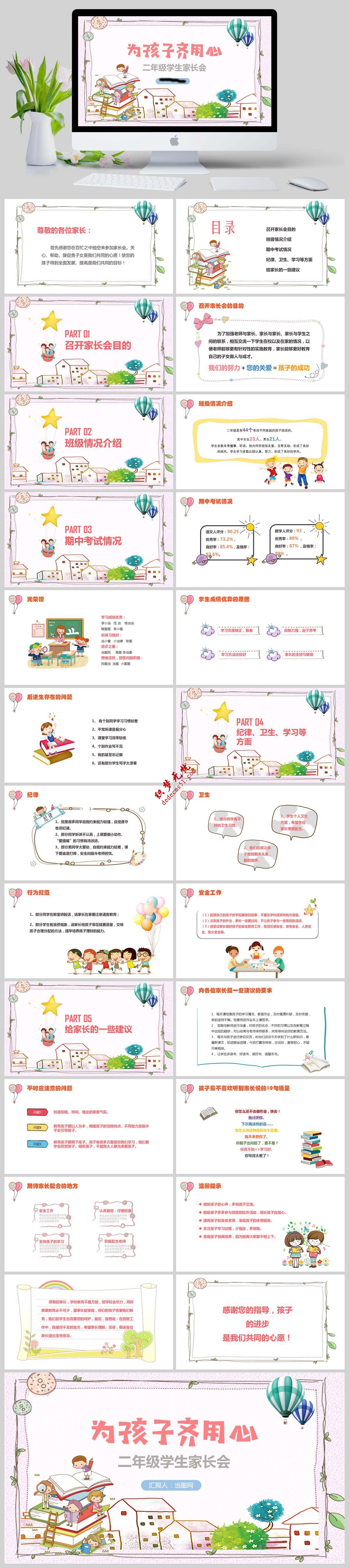 可愛為孩子齊用心二年級家長會PPT模板下載免費下載