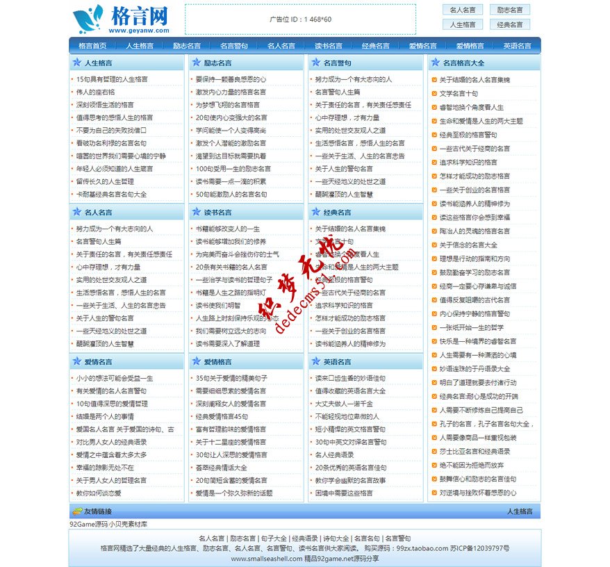 帝國Game源碼仿【格言網(wǎng)】帝國CMS7.2文章文學(xué)網(wǎng)站帝國模板下載帶手機(jī)版