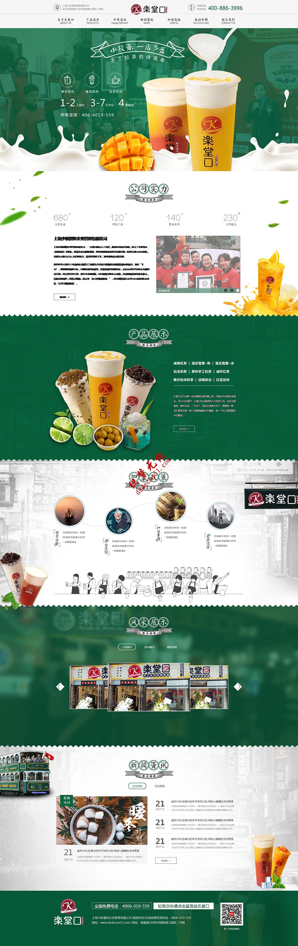 html5綠色奶茶飲料飲品餐飲加盟企業(yè)管理網站網頁模板下載