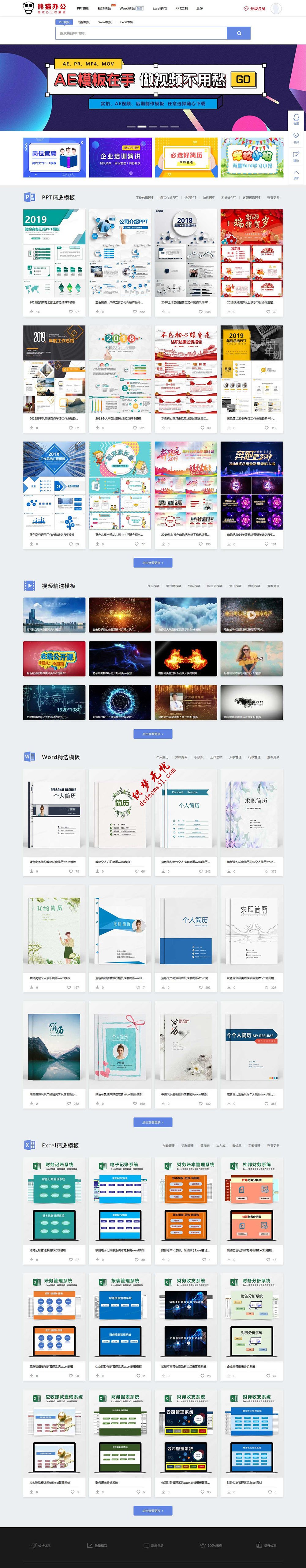 仿熊貓辦公PPT模板下載源碼下載站帝國cms模板下載源碼（帶會(huì)員，帶手機(jī)端，可采集）