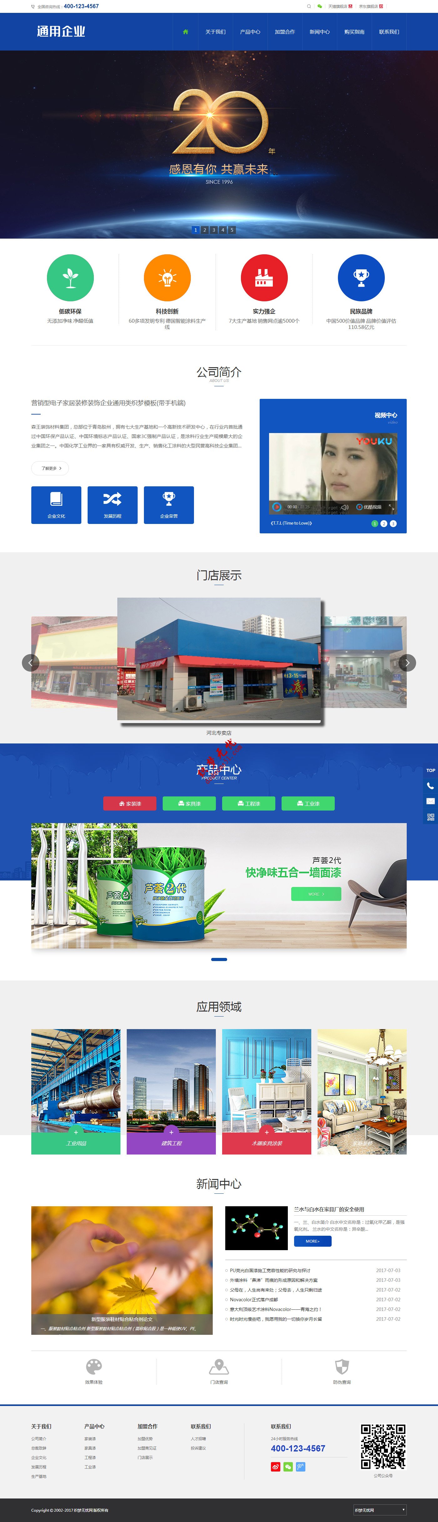 營(yíng)銷型電子家居裝修裝飾油漆用品企業(yè)通用類織夢(mèng)模板下載(帶手機(jī)端)