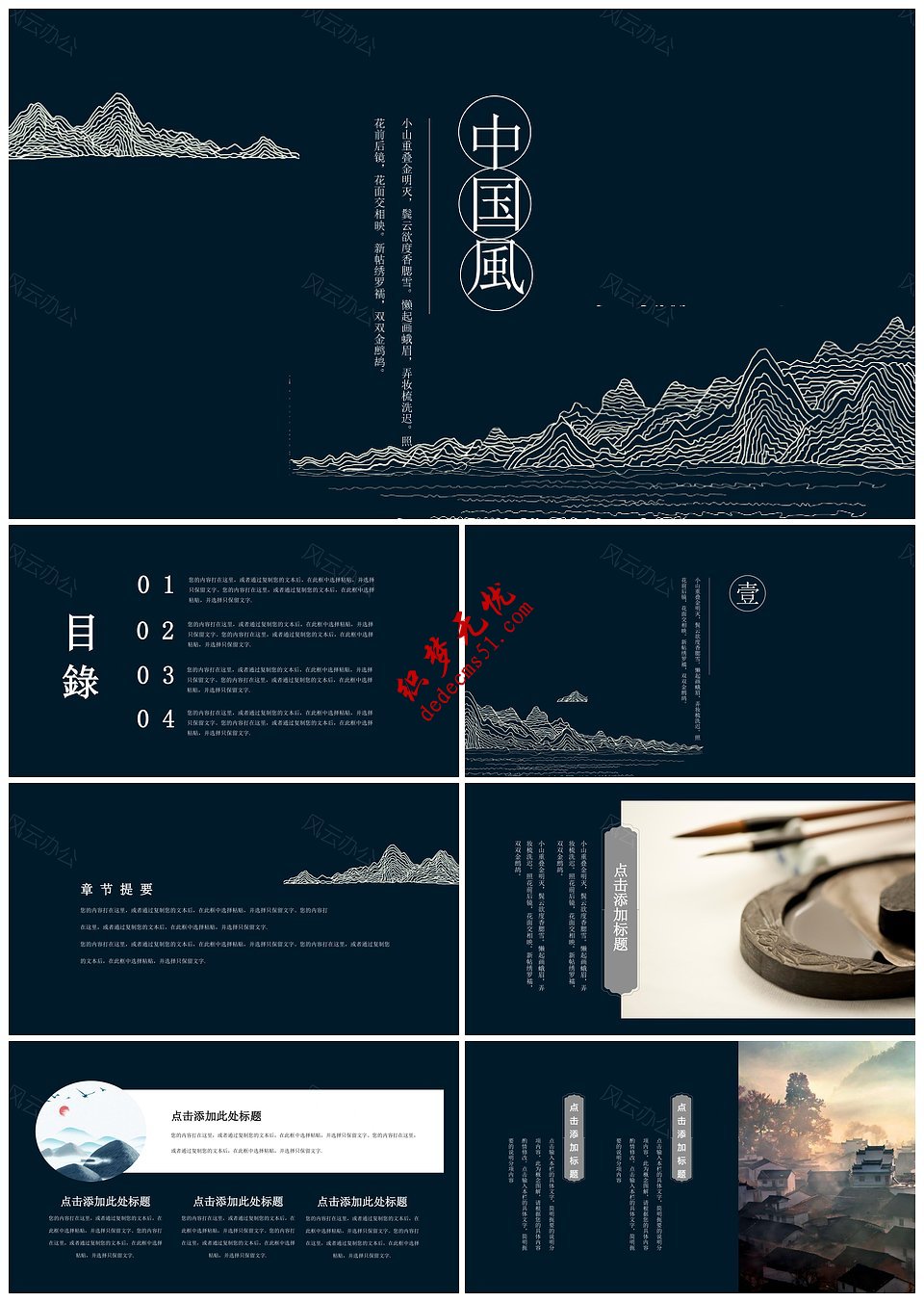 藍(lán)黑色中國風(fēng)線條山水創(chuàng)意通用PPT模板下載