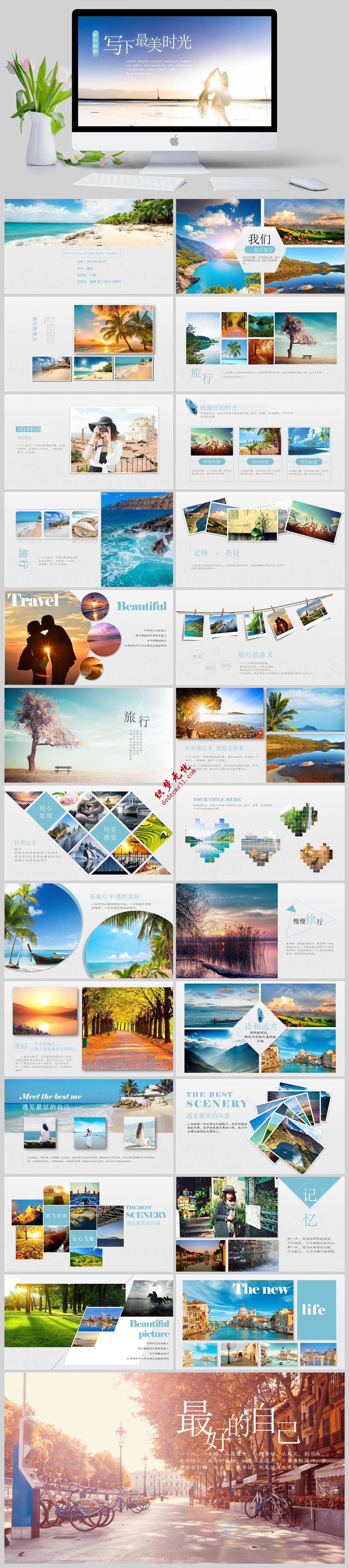 寫下最美時(shí)光旅行相冊(cè)情感回憶錄PPT模板下載