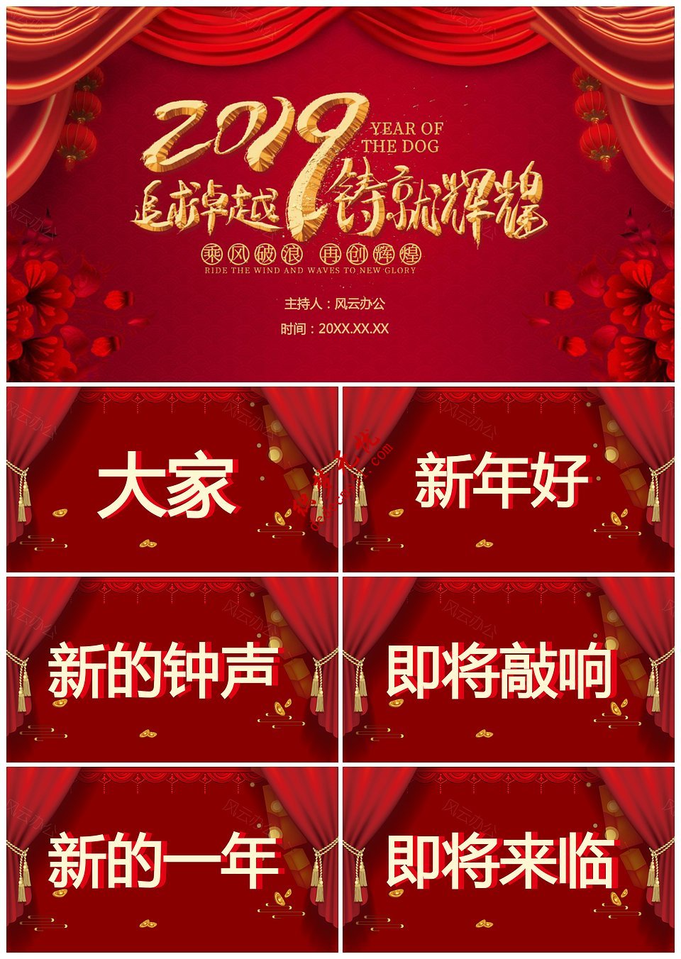 紅色喜慶春節(jié)聯(lián)歡晚會(huì)公司年會(huì)開場(chǎng)快閃PPT模板下載