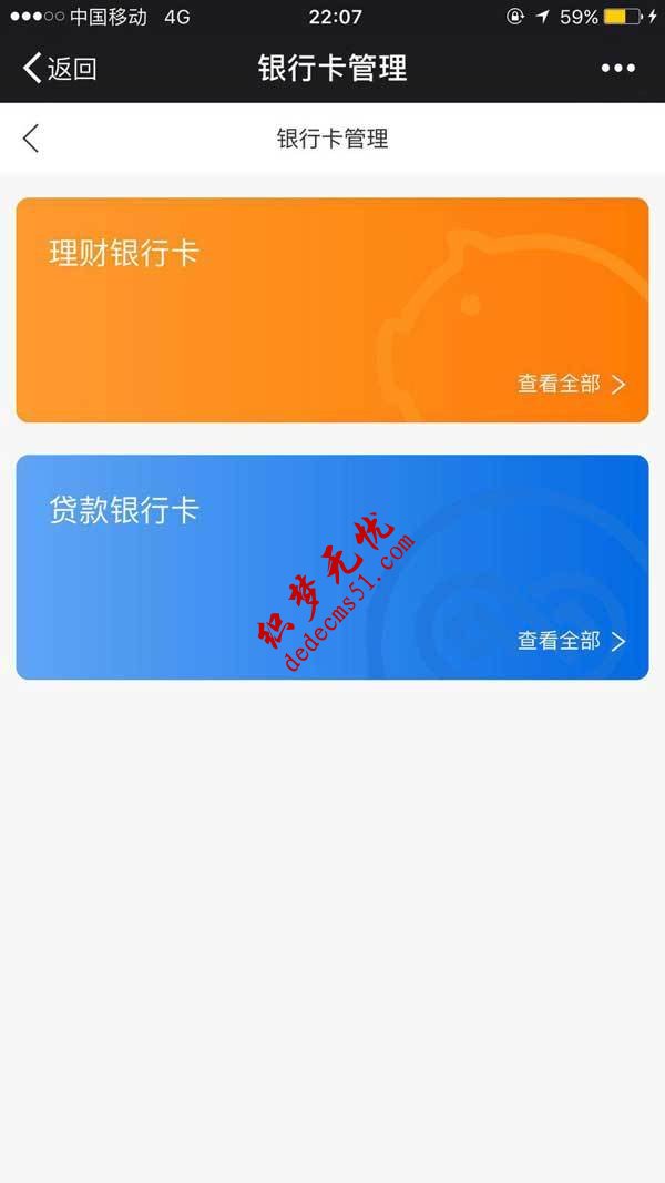 金融APP銀行卡管理頁(yè)面手機(jī)模板html模板下載