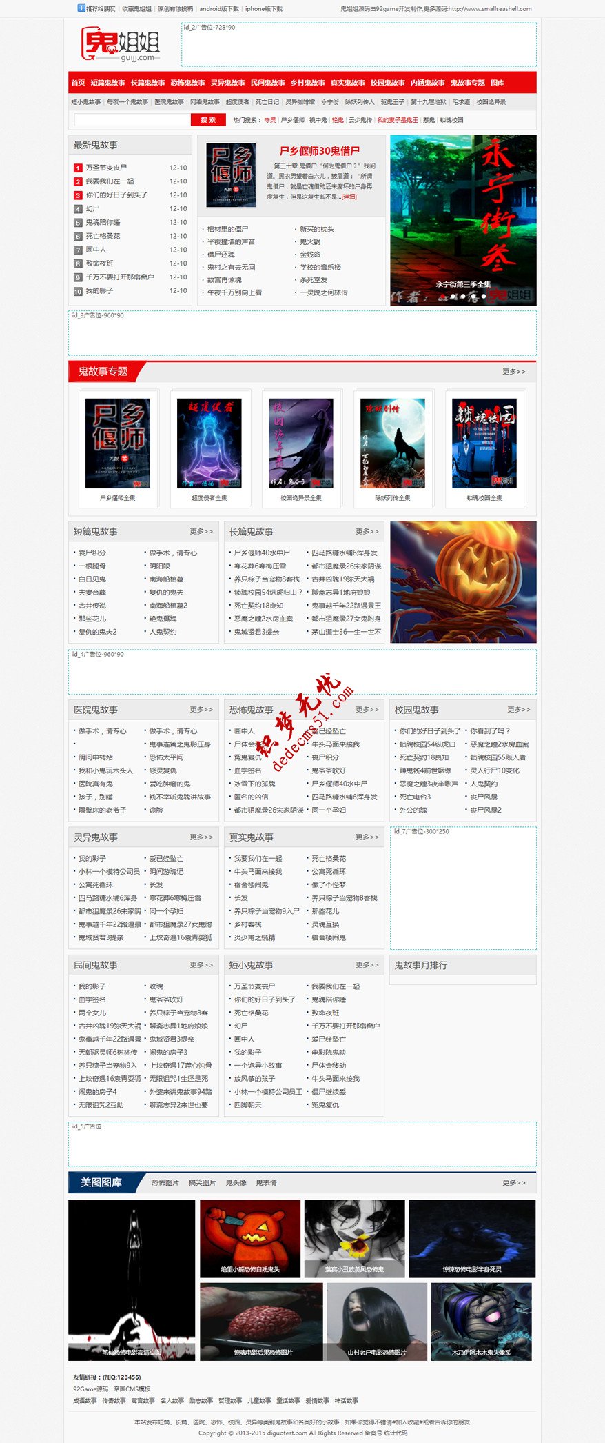 仿【鬼姐姐】帝國CMS7.0小說連載+圖片站+火車頭+手機版網(wǎng)站模板下載下載