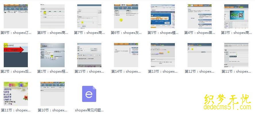 shopex網(wǎng)店系統(tǒng)視頻教程